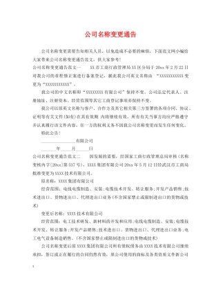 公司名称变更通告
