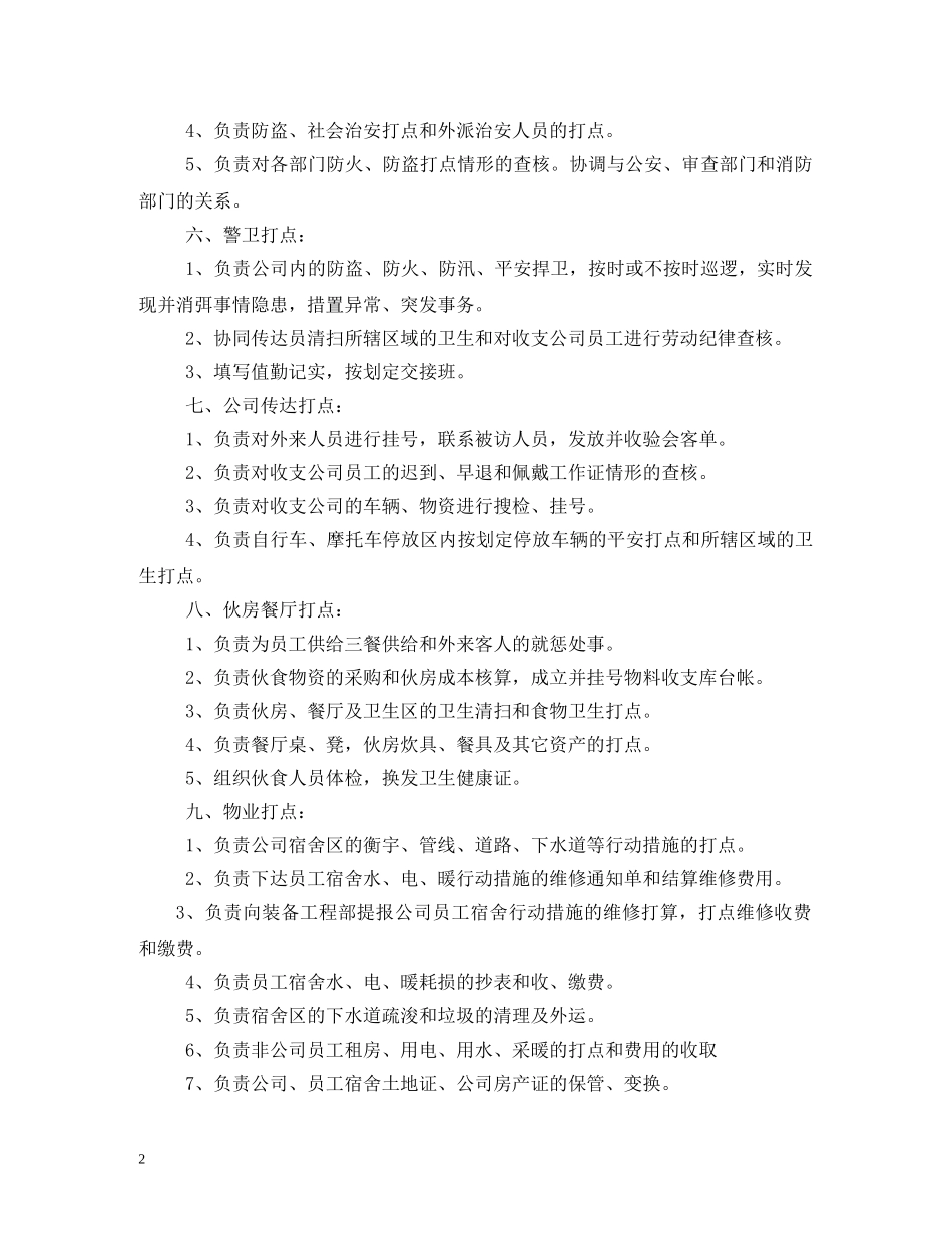 公司后勤工作职责_第2页