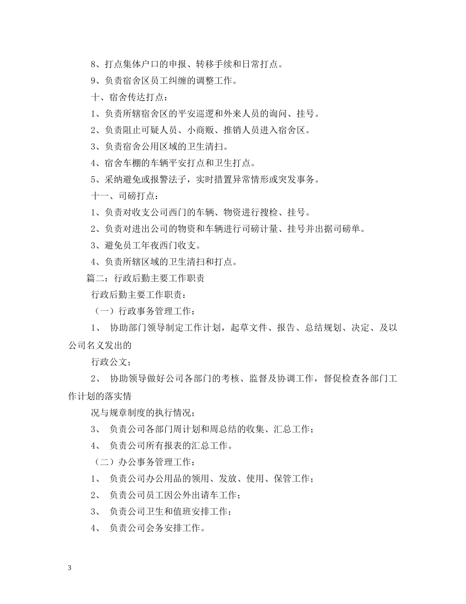 公司后勤工作职责_第3页