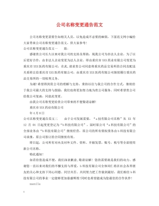 公司名称变更通告范文