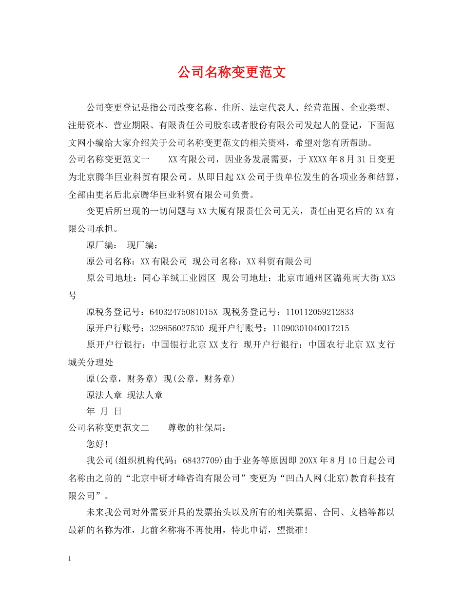 公司名称变更范文_第1页