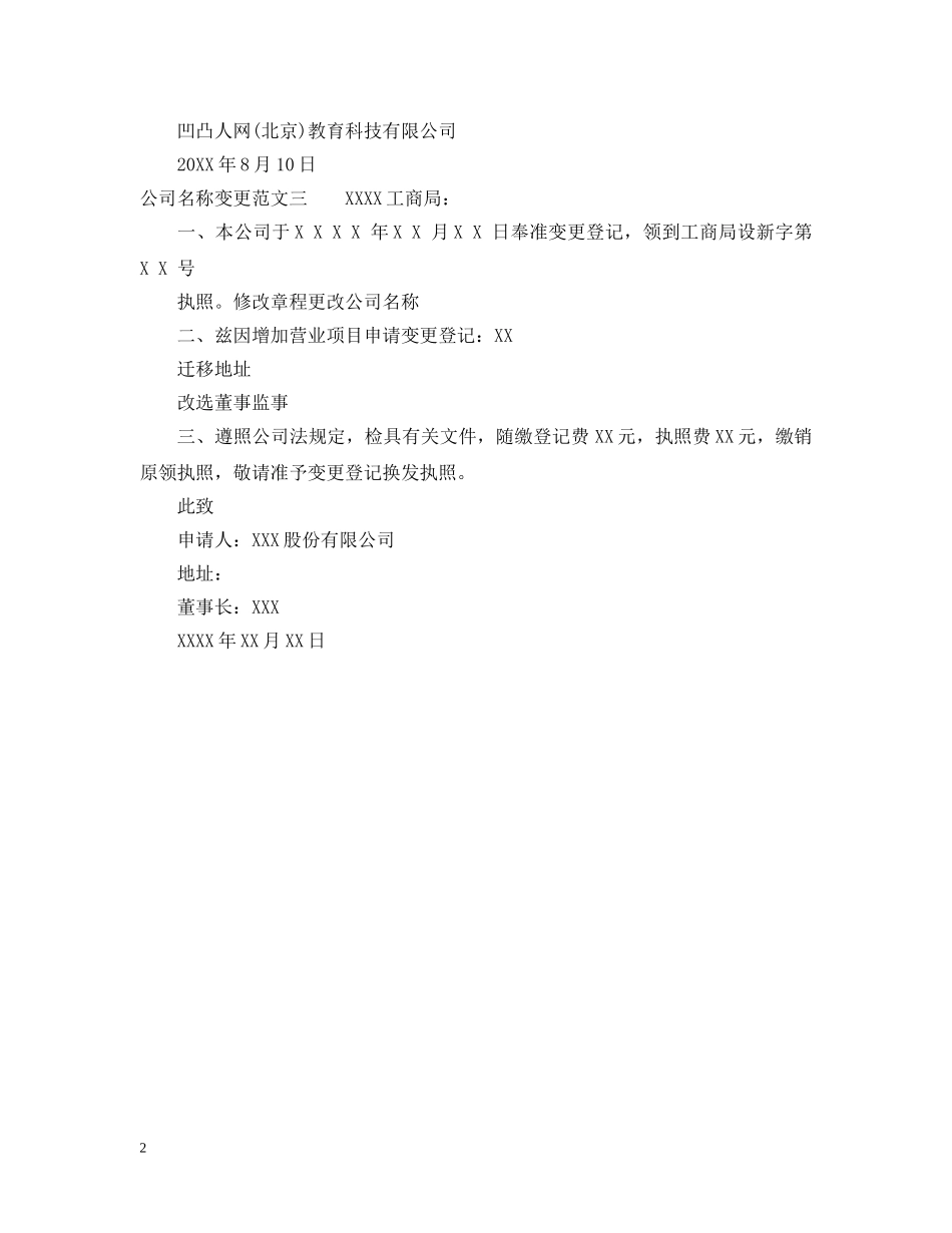 公司名称变更范文_第2页