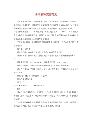 公司名称变更范文