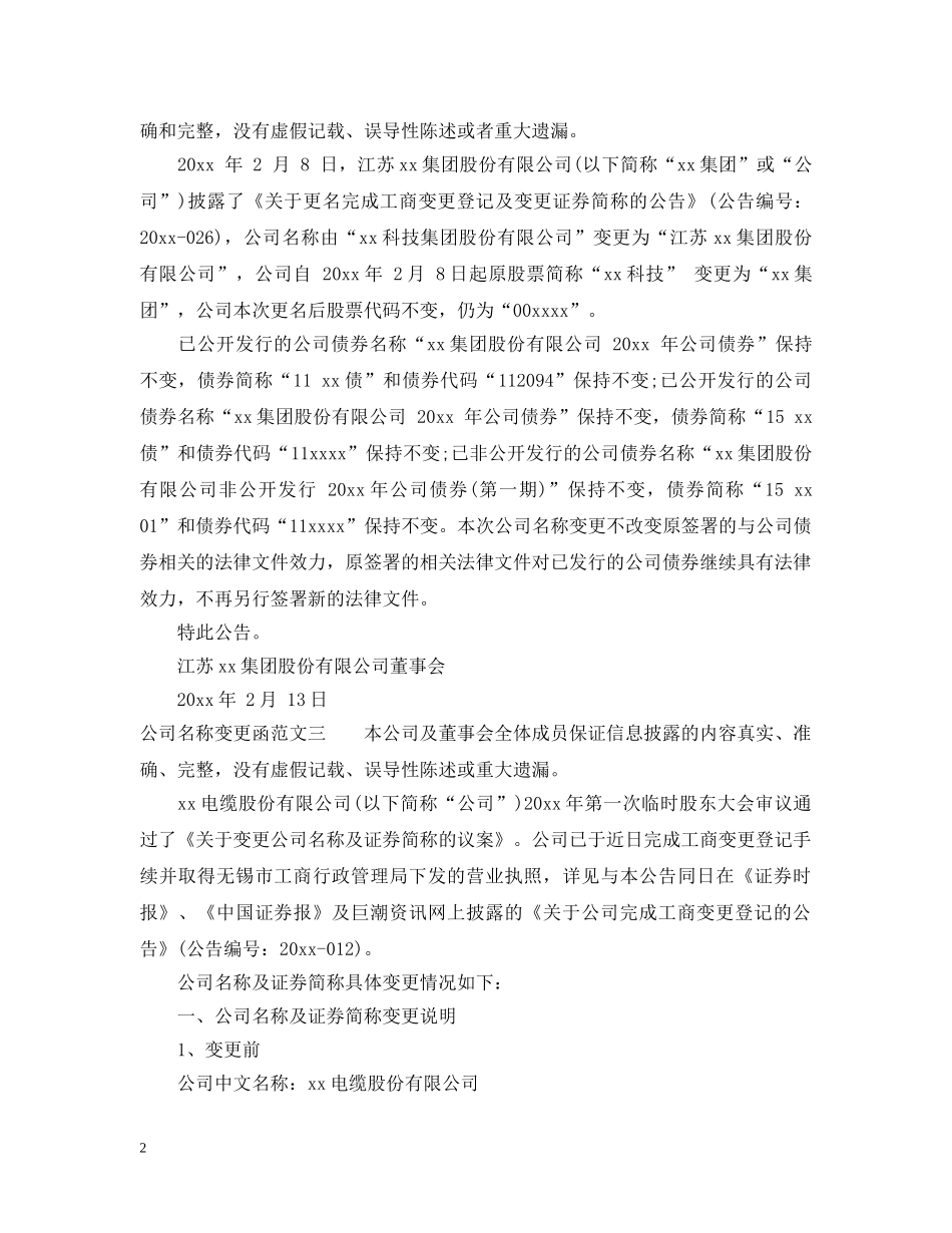 公司名称变更函范文_第2页