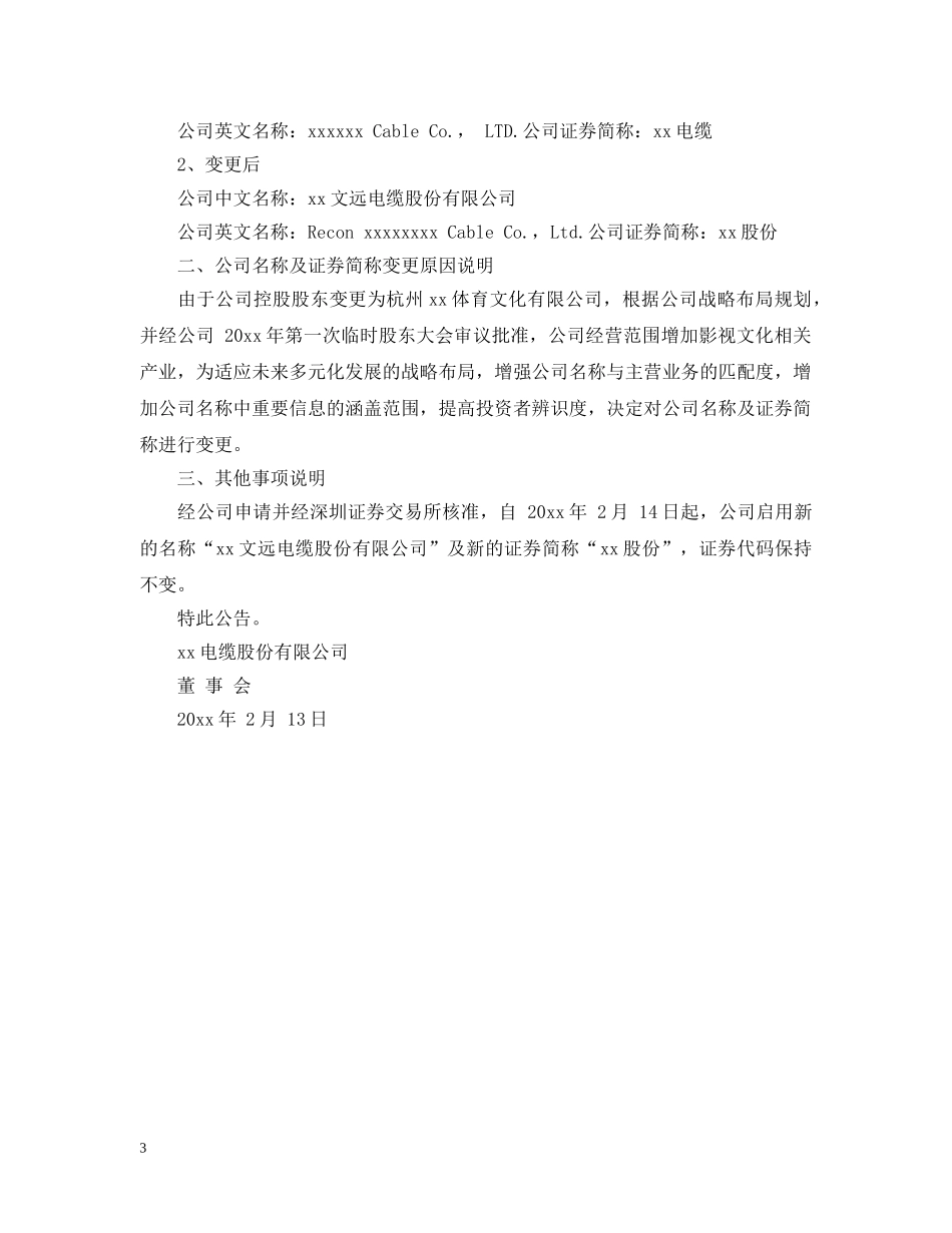公司名称变更函范文_第3页