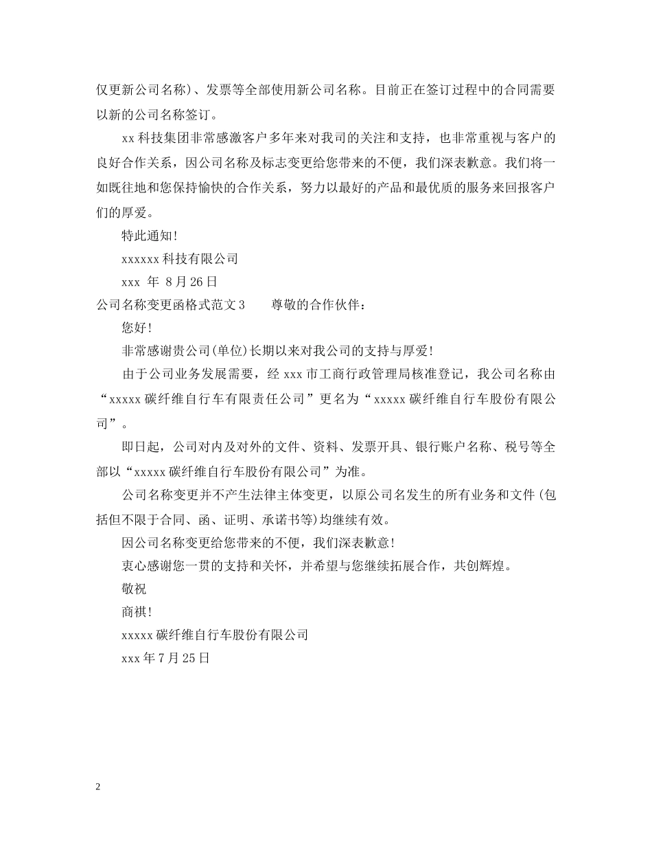公司名称变更函格式范文_第2页