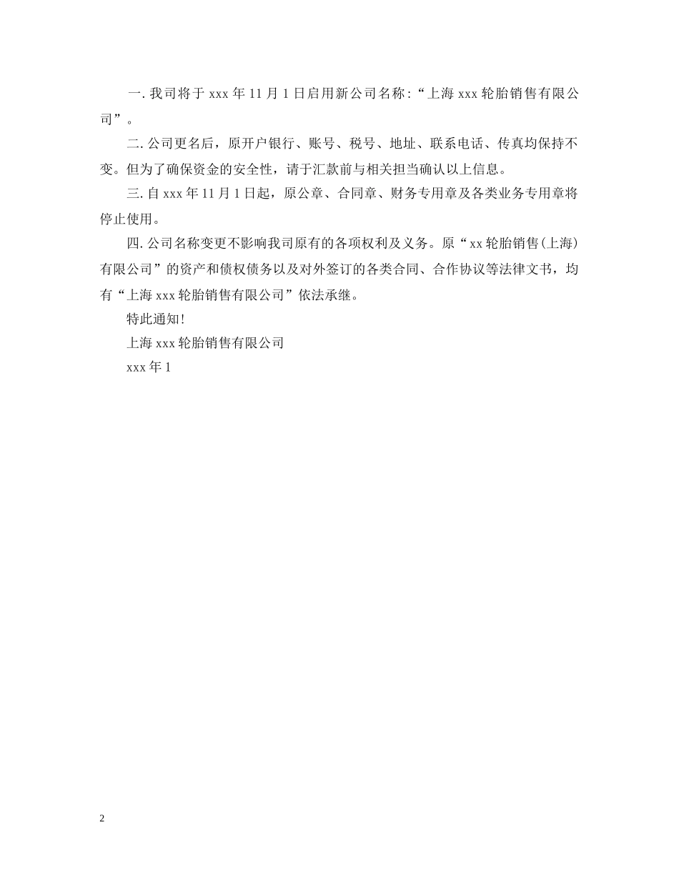 公司名称变更函格式及范文_第2页