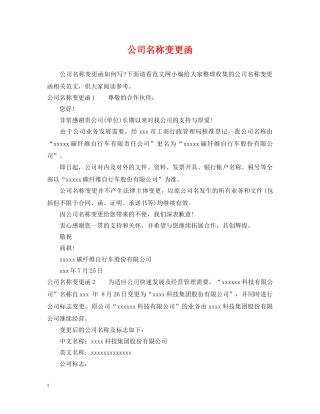 公司名称变更函