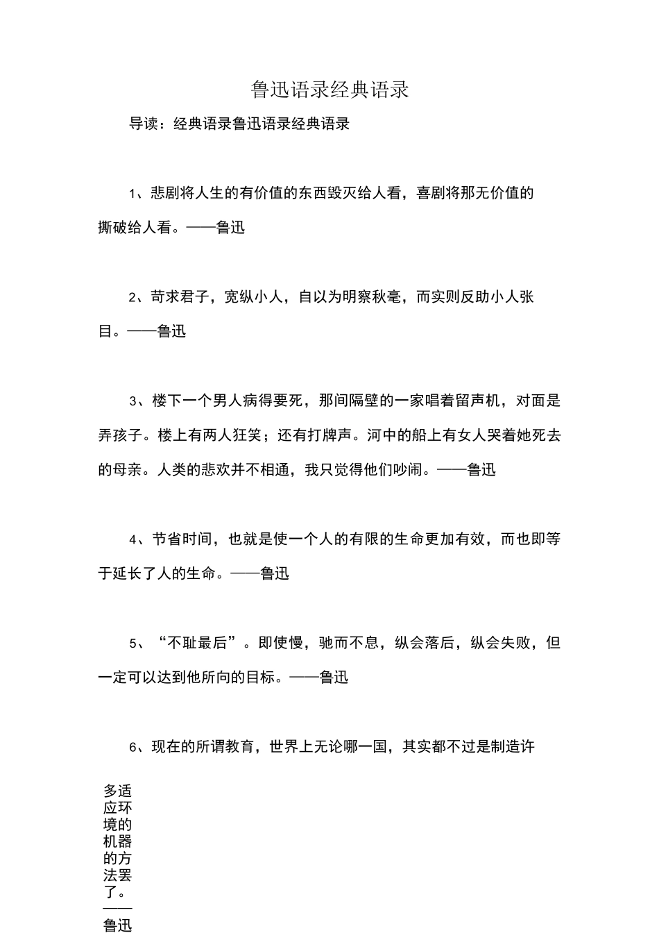 鲁迅语录经典语录_第1页