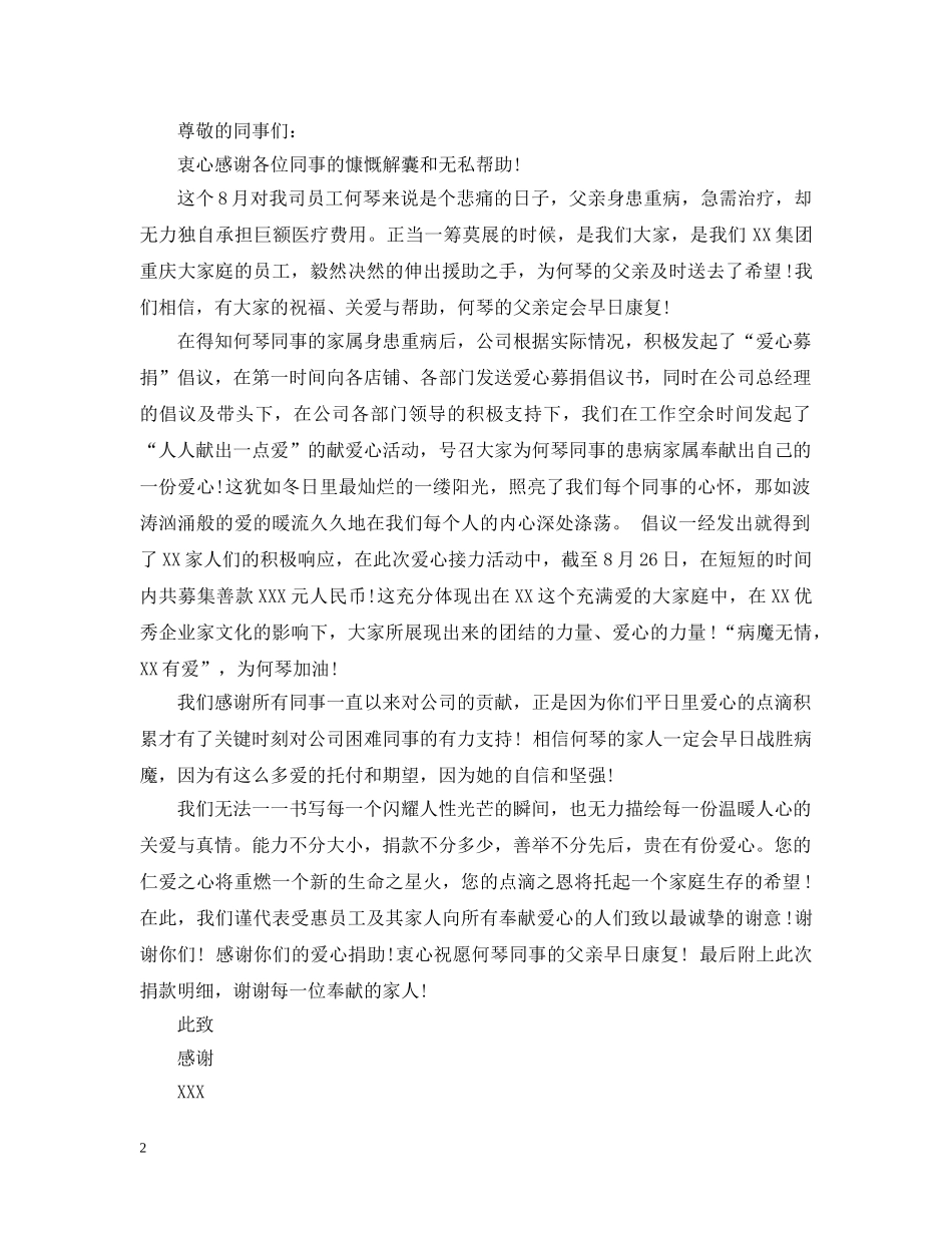 公司同事的感谢信_第2页