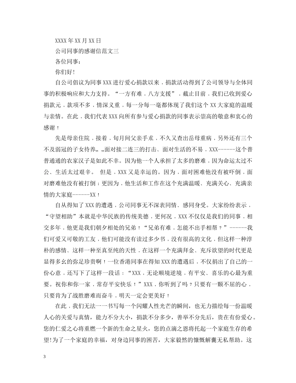 公司同事的感谢信_第3页