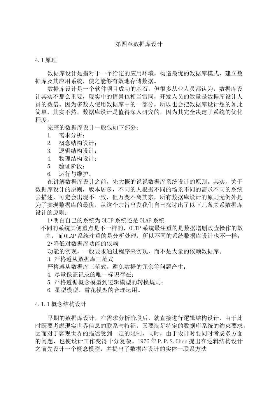 数据库设计详细过程,逻辑模型,物理模型_第1页