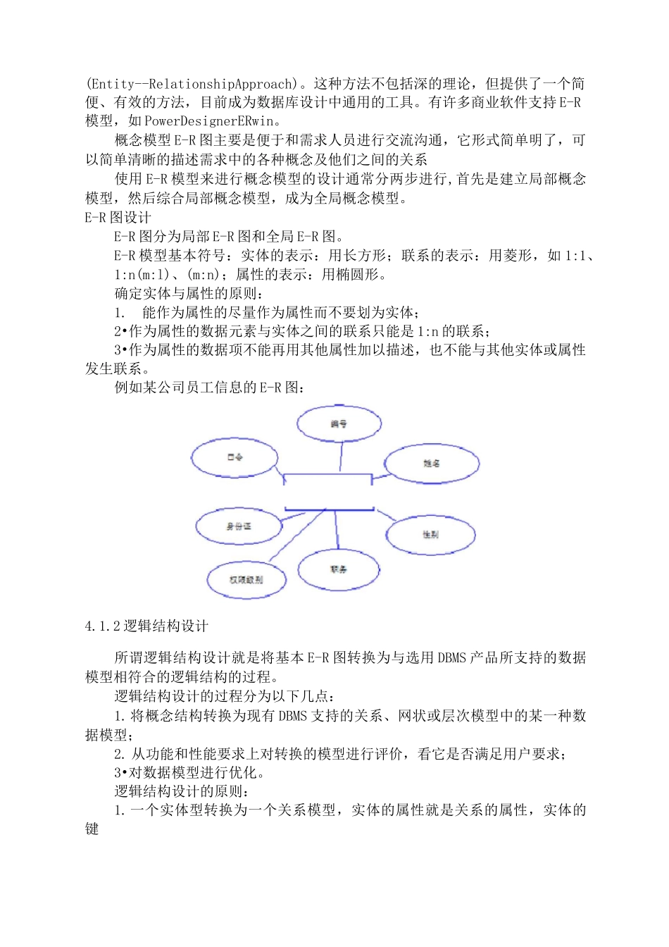 数据库设计详细过程,逻辑模型,物理模型_第2页