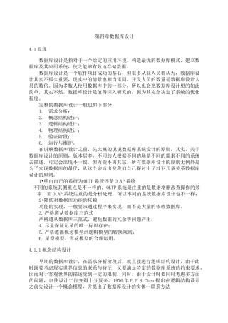 数据库设计详细过程,逻辑模型,物理模型