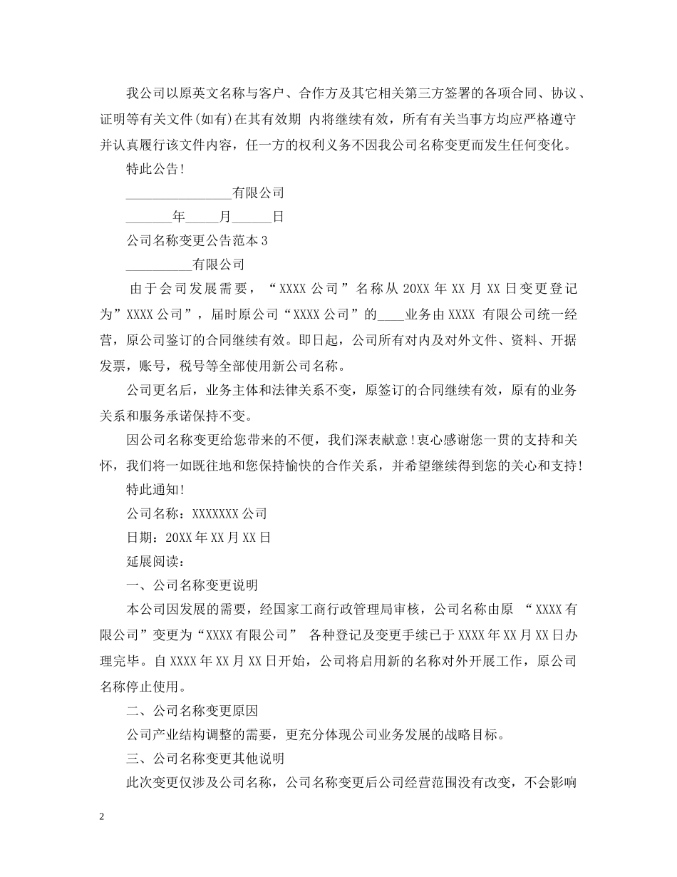 公司名称变更公告范本_第2页