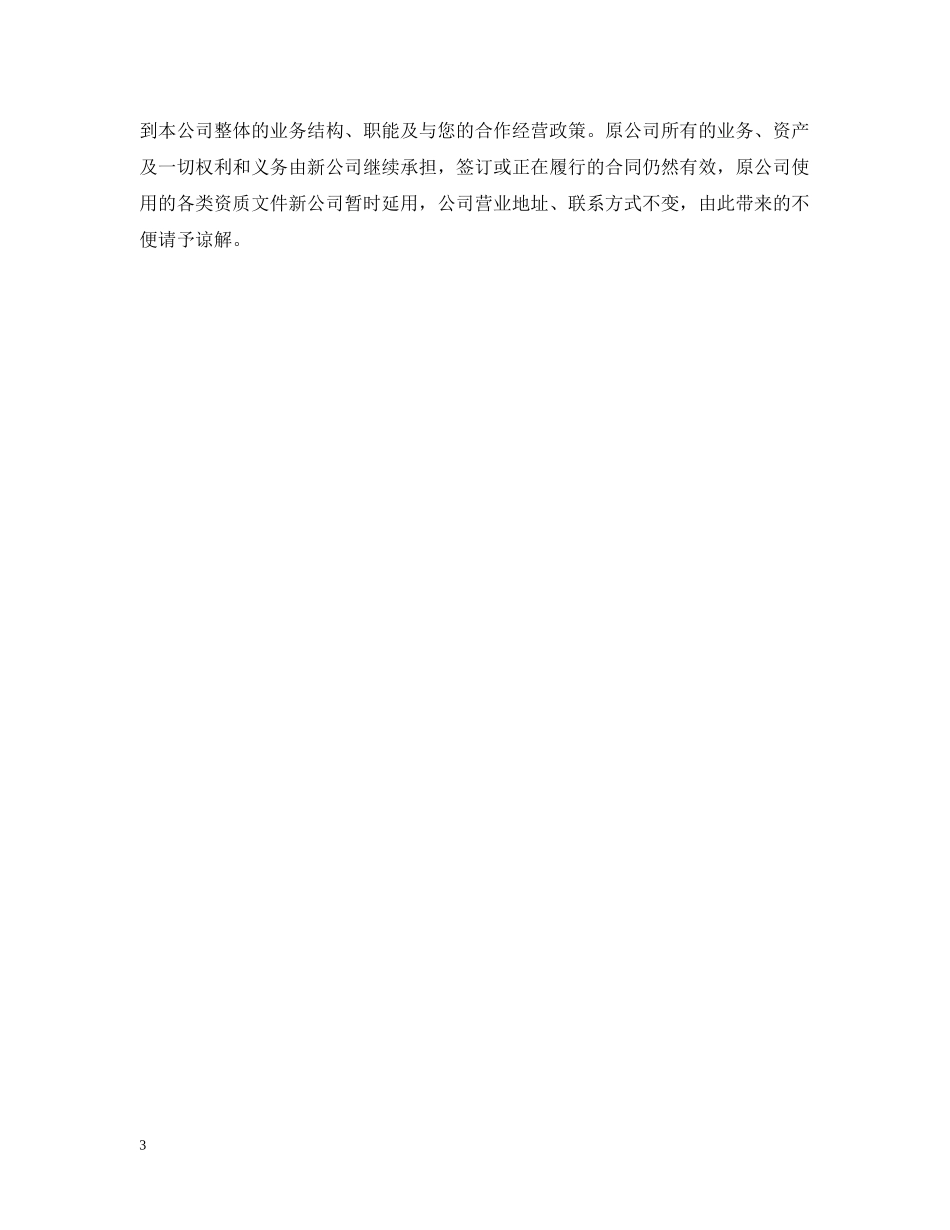 公司名称变更公告范本_第3页