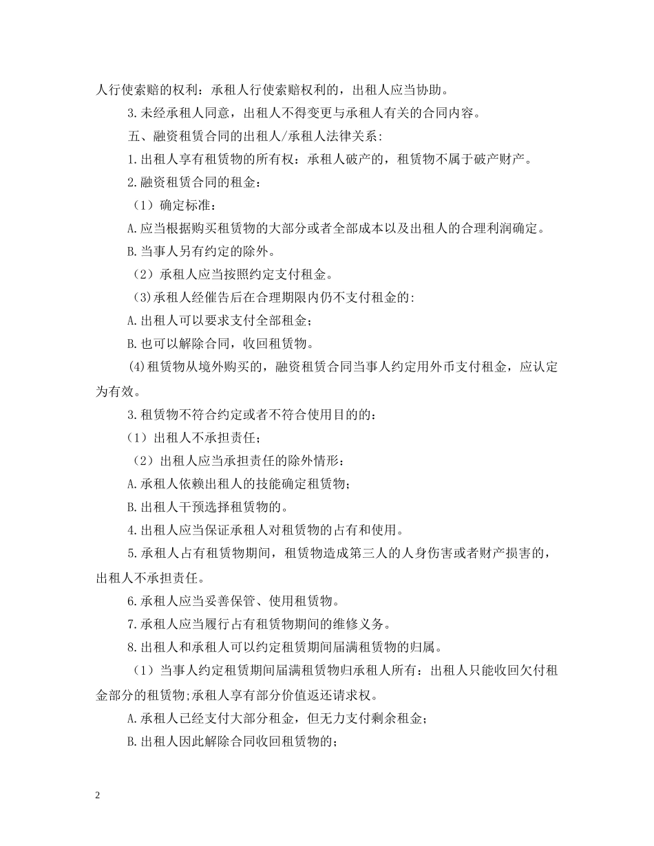 公司合同台账格式_第2页