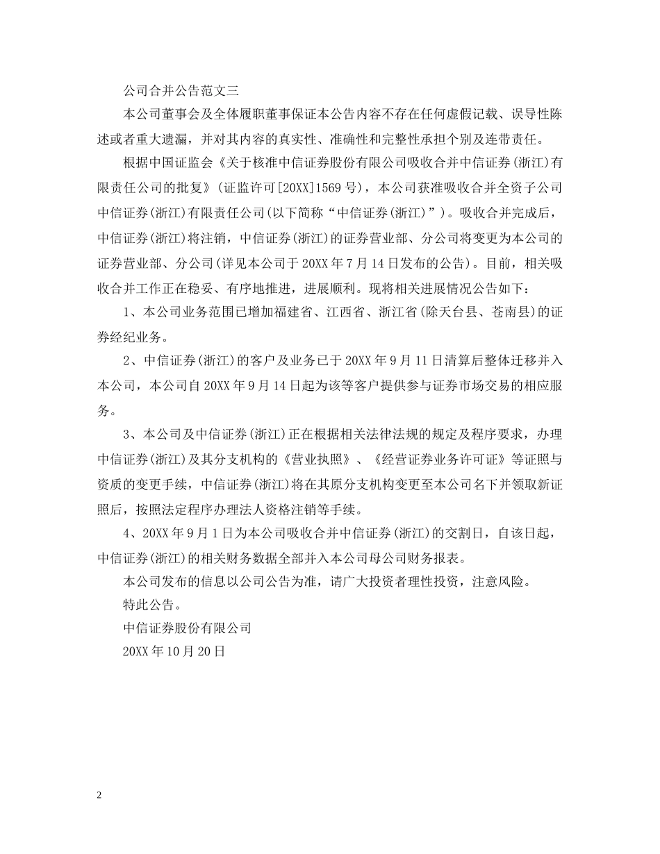 公司合并公告_第2页