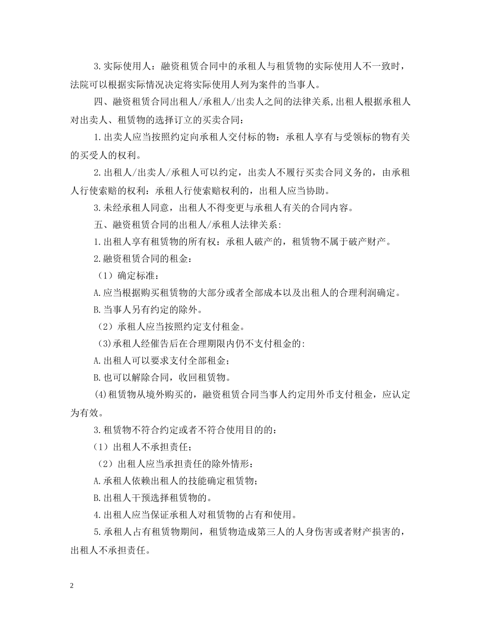 公司合同台账格式2_第2页