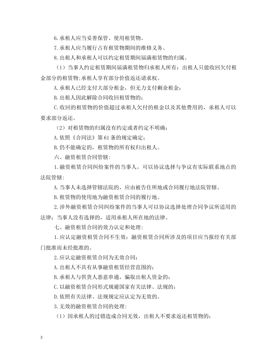 公司合同台账格式2_第3页