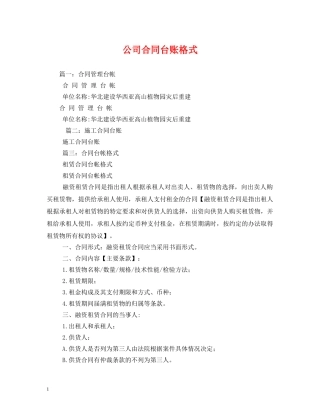 公司合同台账格式2