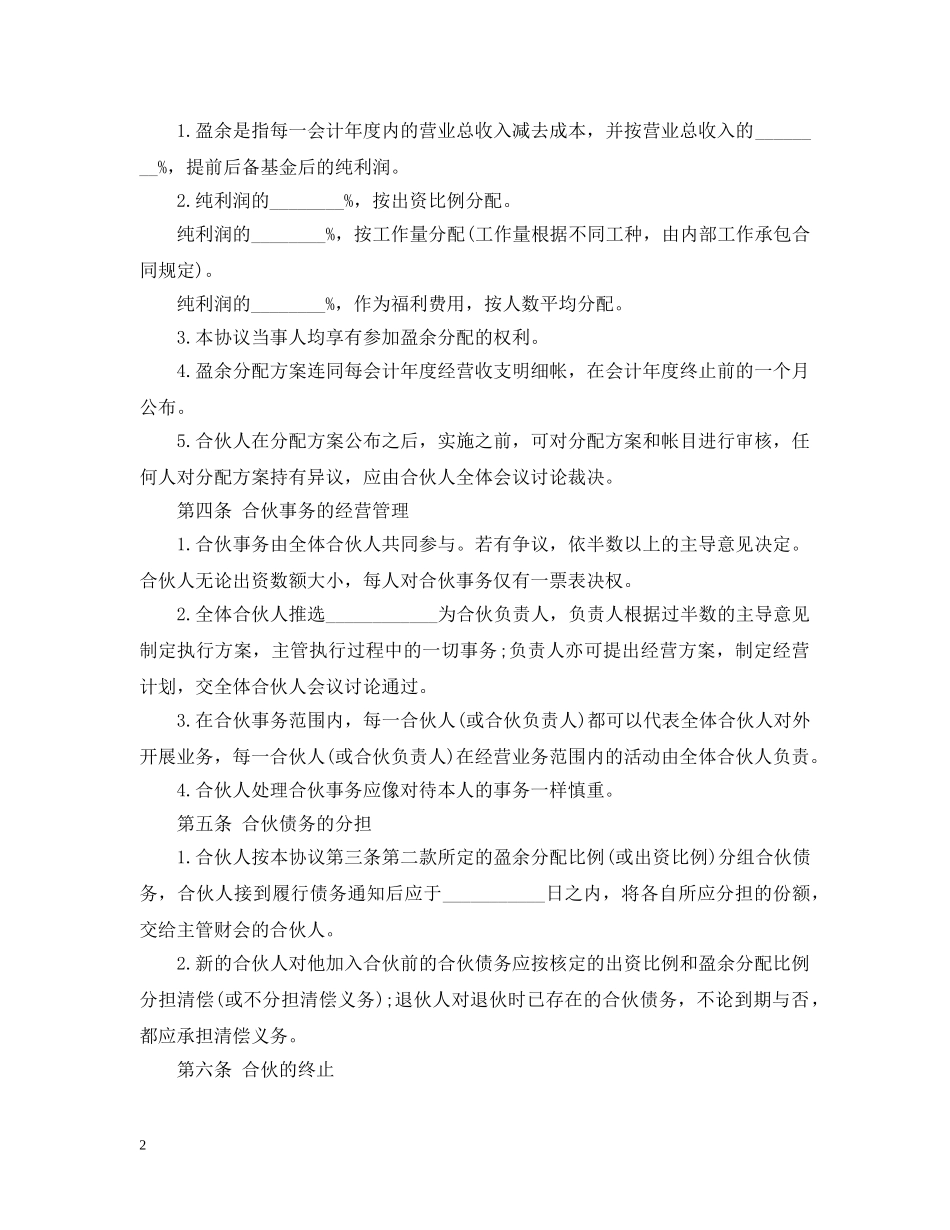 公司合作经营合同_第2页