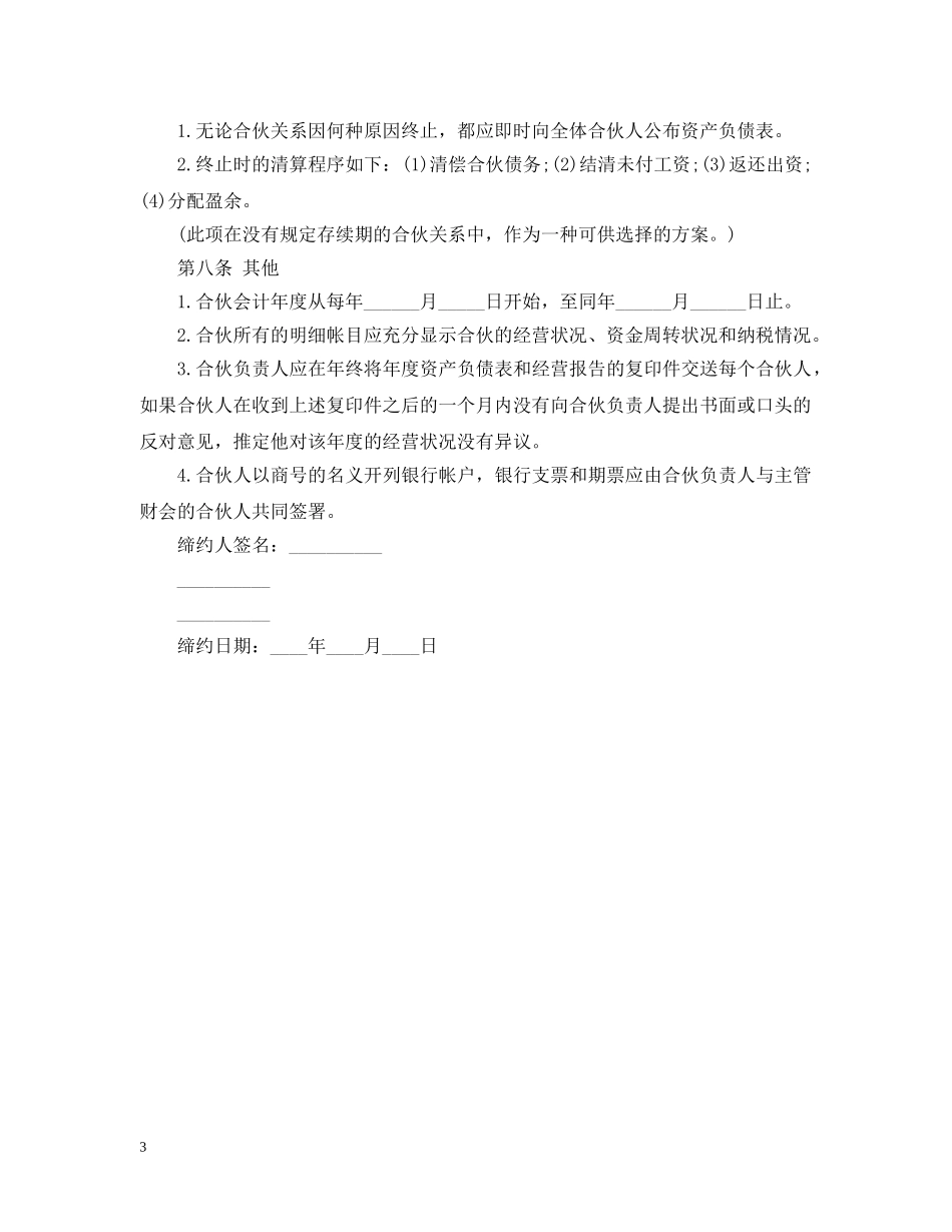 公司合作经营合同_第3页