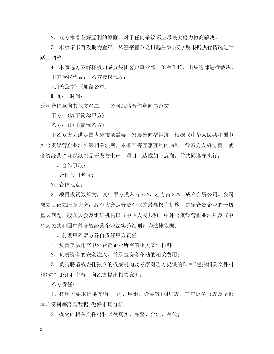 公司合作意向书范文_第2页