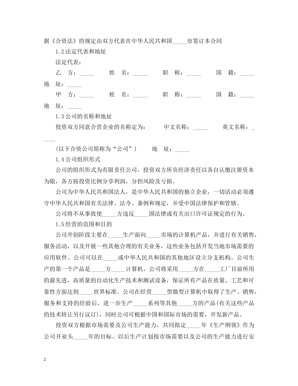公司合同关于企业法人资格公证书范本_第2页