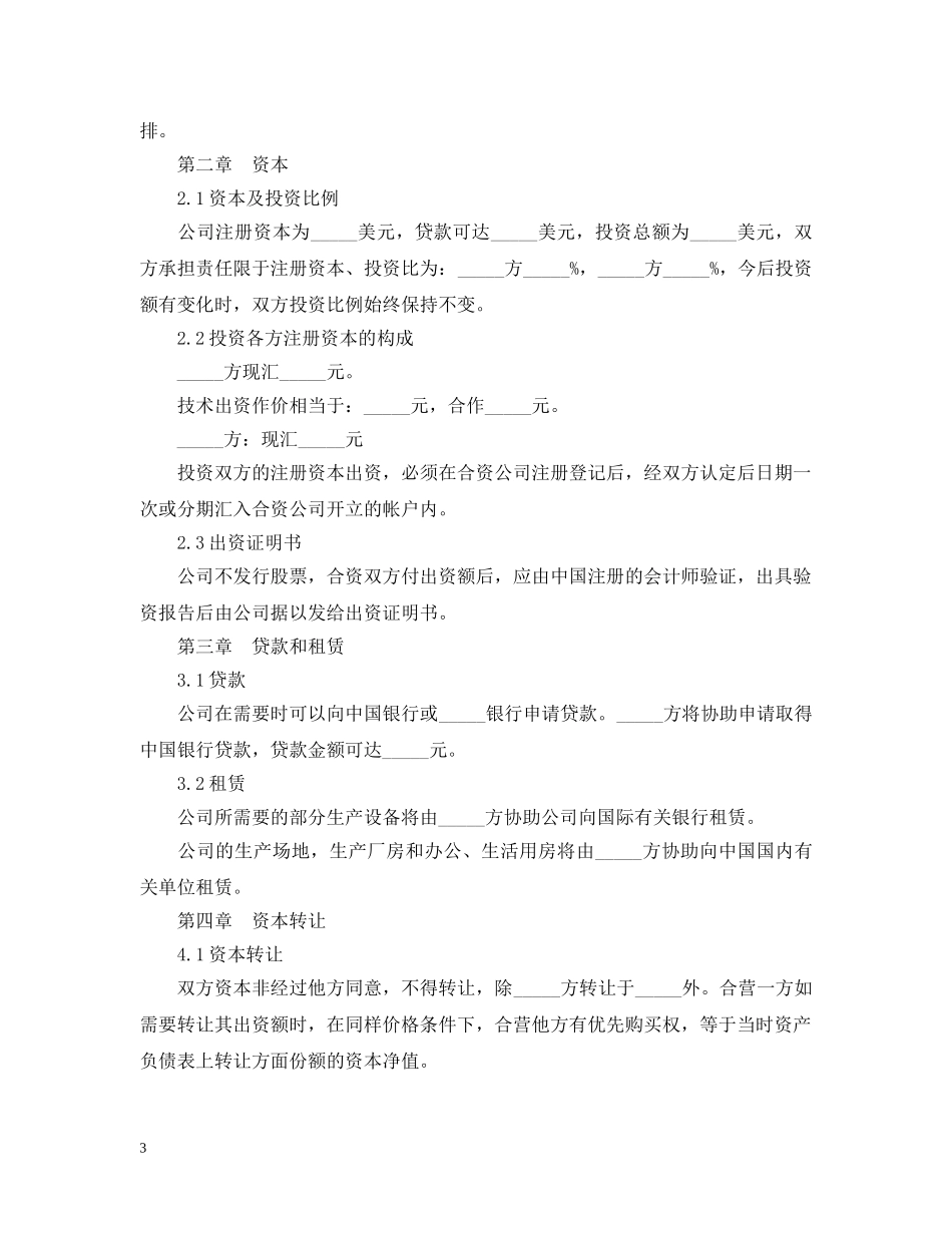 公司合同关于企业法人资格公证书范本_第3页