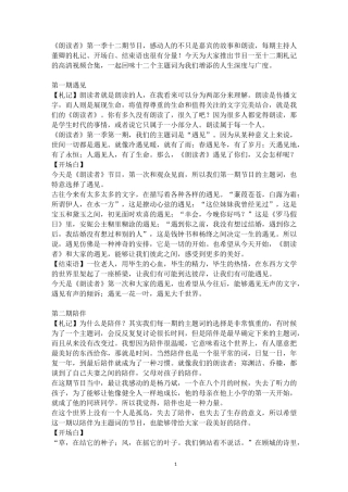 朗读者第1季札记
