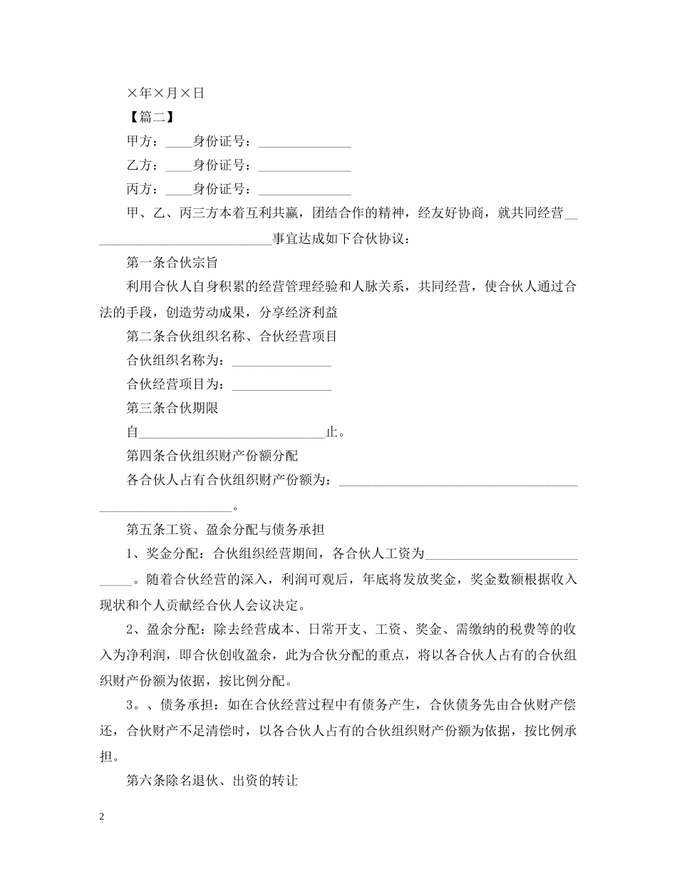 公司合伙合同范本三篇_第2页