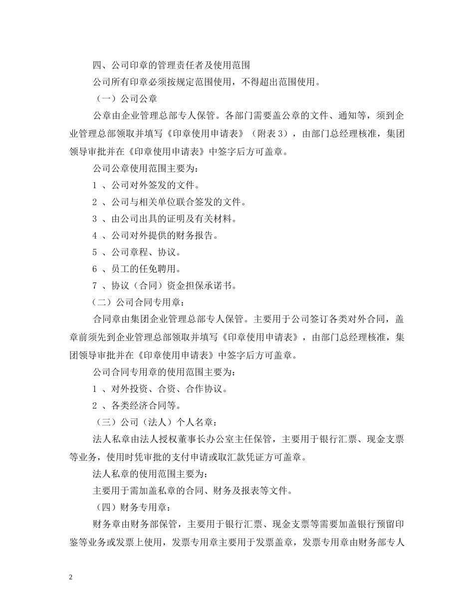 公司各项公章使用管理制度2_第2页