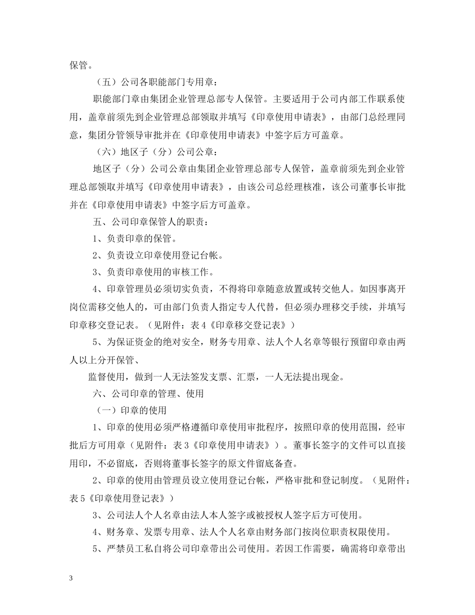 公司各项公章使用管理制度2_第3页