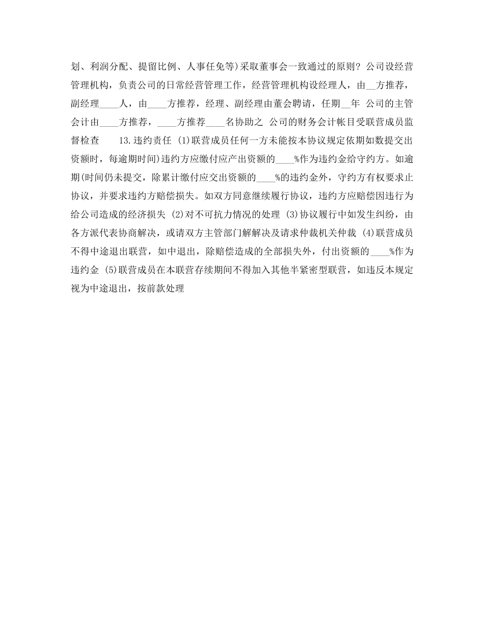公司合伙经营合同样本_第2页