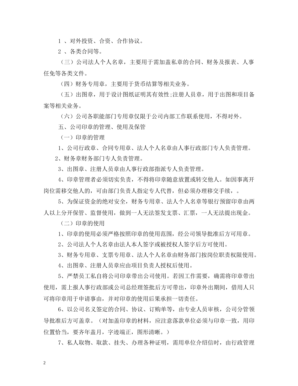 公司各项公章使用管理制度_第2页