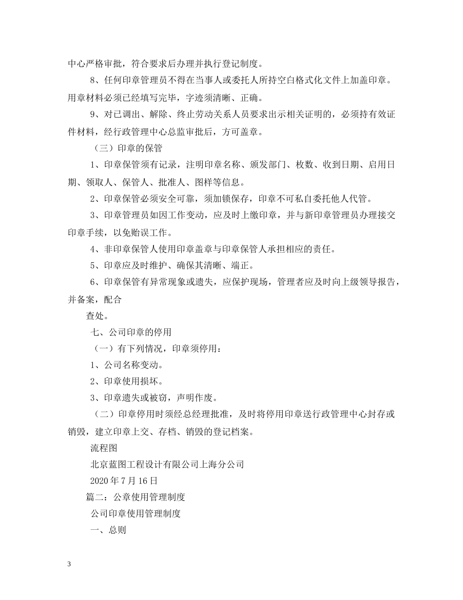 公司各项公章使用管理制度_第3页