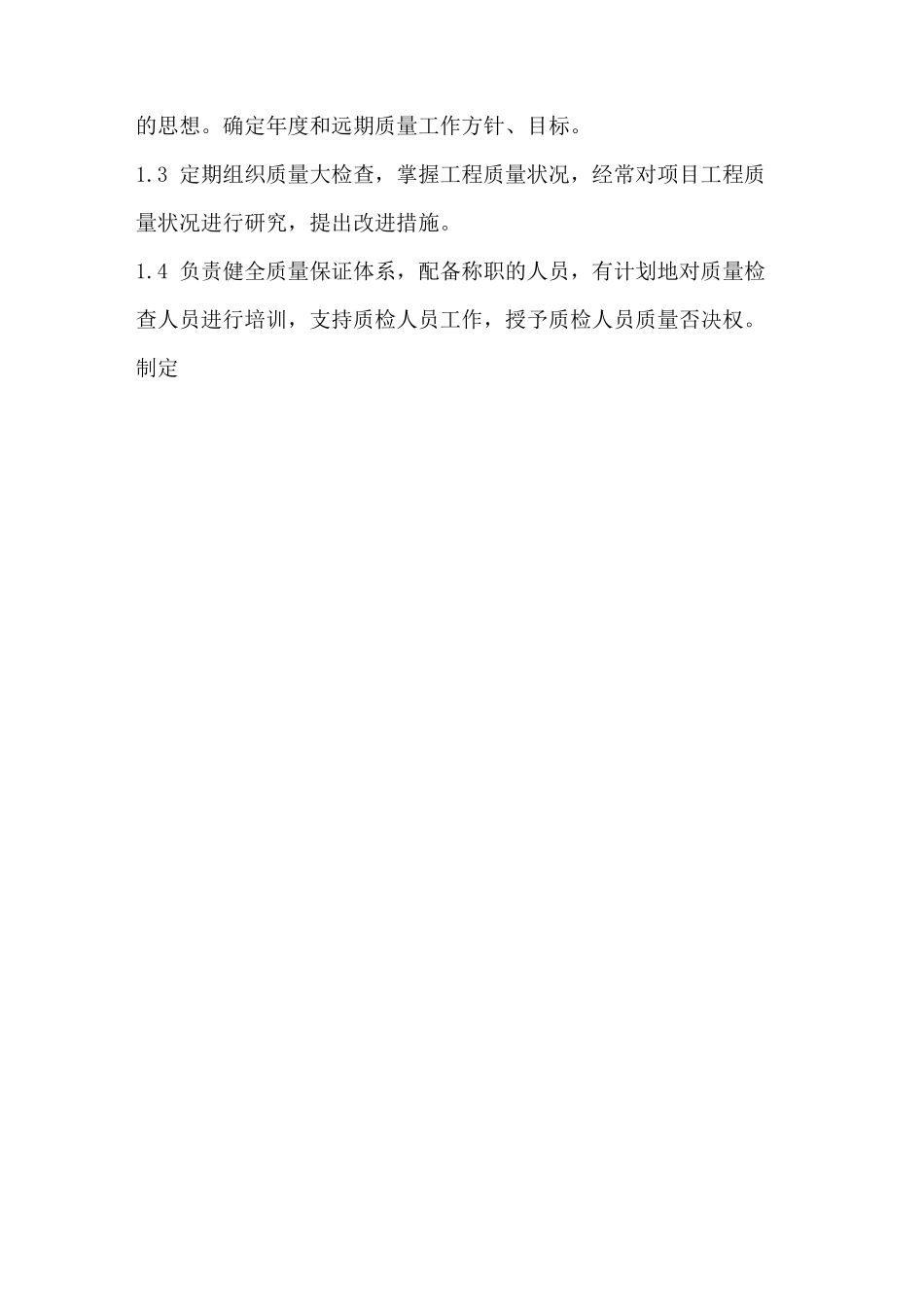 项目部管理人员质量安全生产责任制_第2页