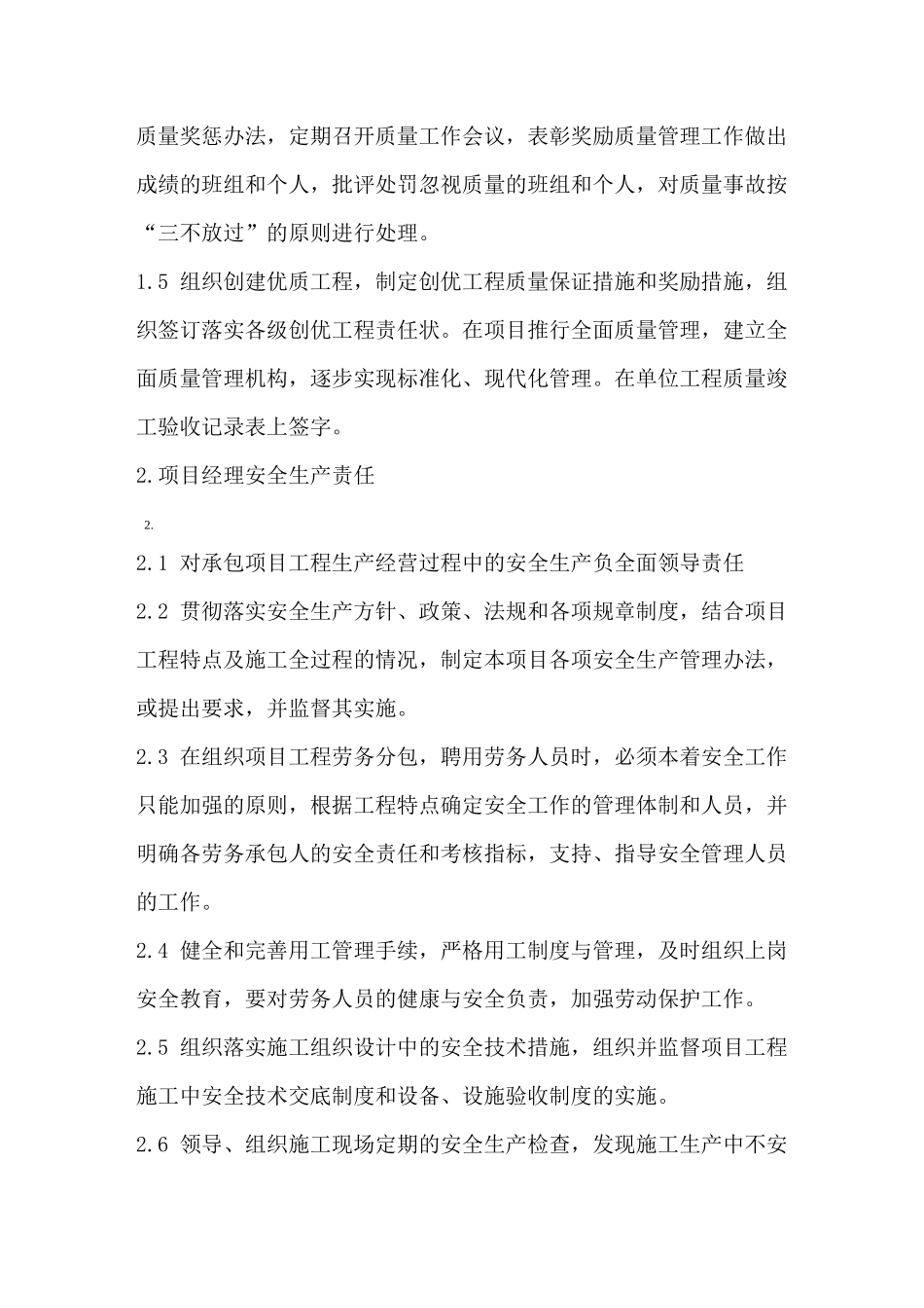 项目部管理人员质量安全生产责任制_第3页