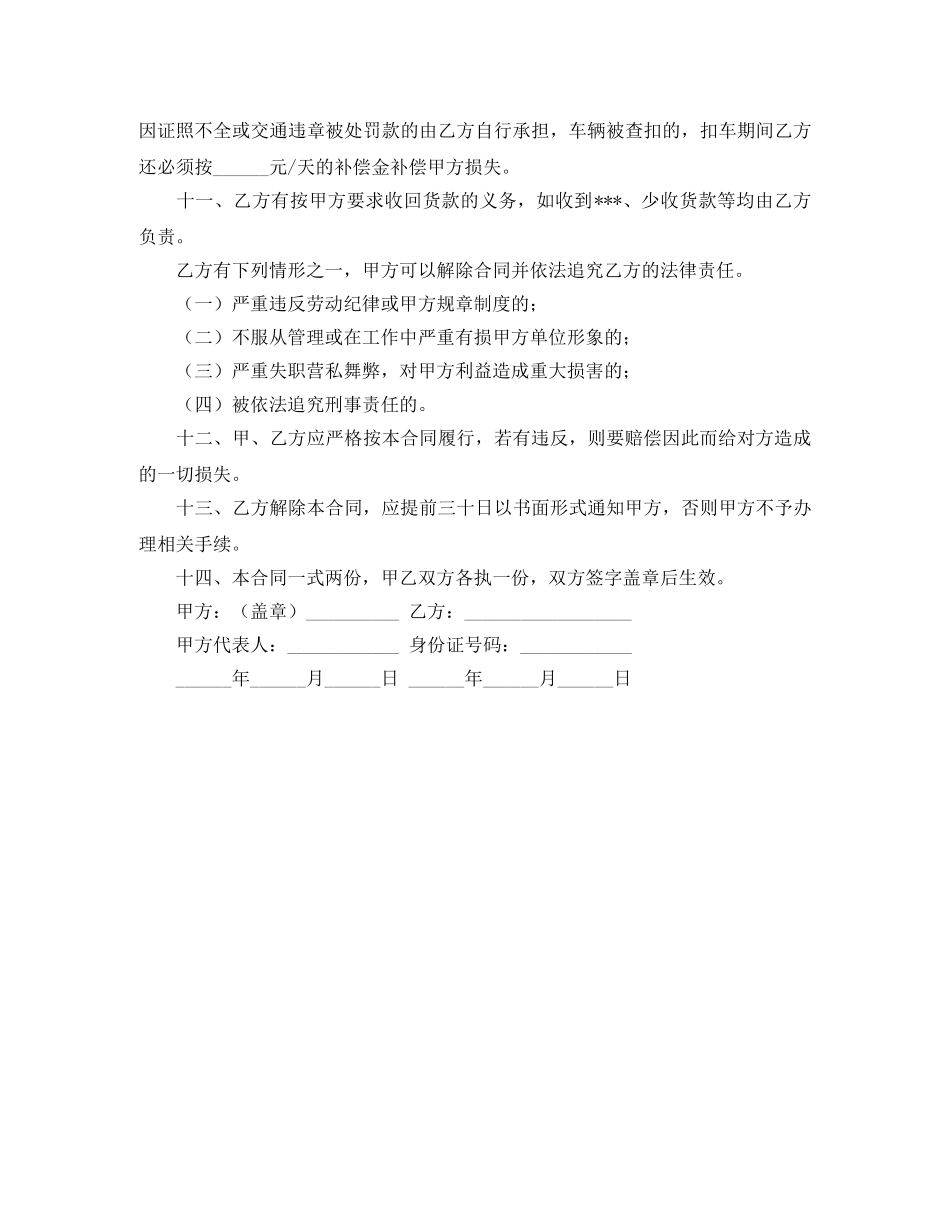 公司司机劳动合同范本_第2页