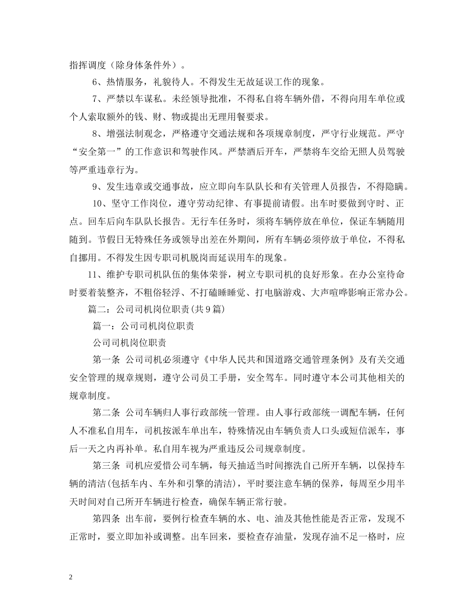 公司司机工作职责_第2页