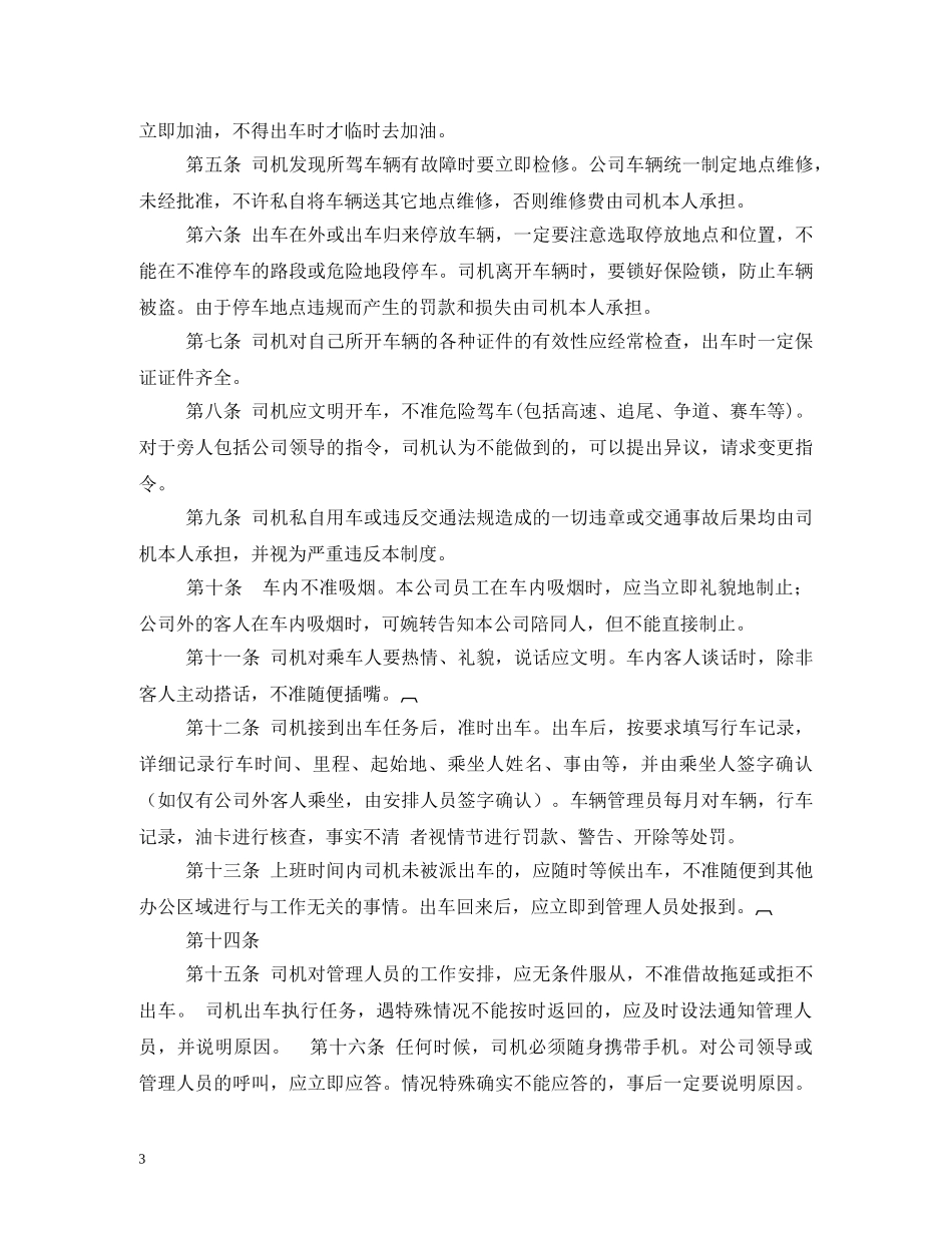 公司司机工作职责_第3页
