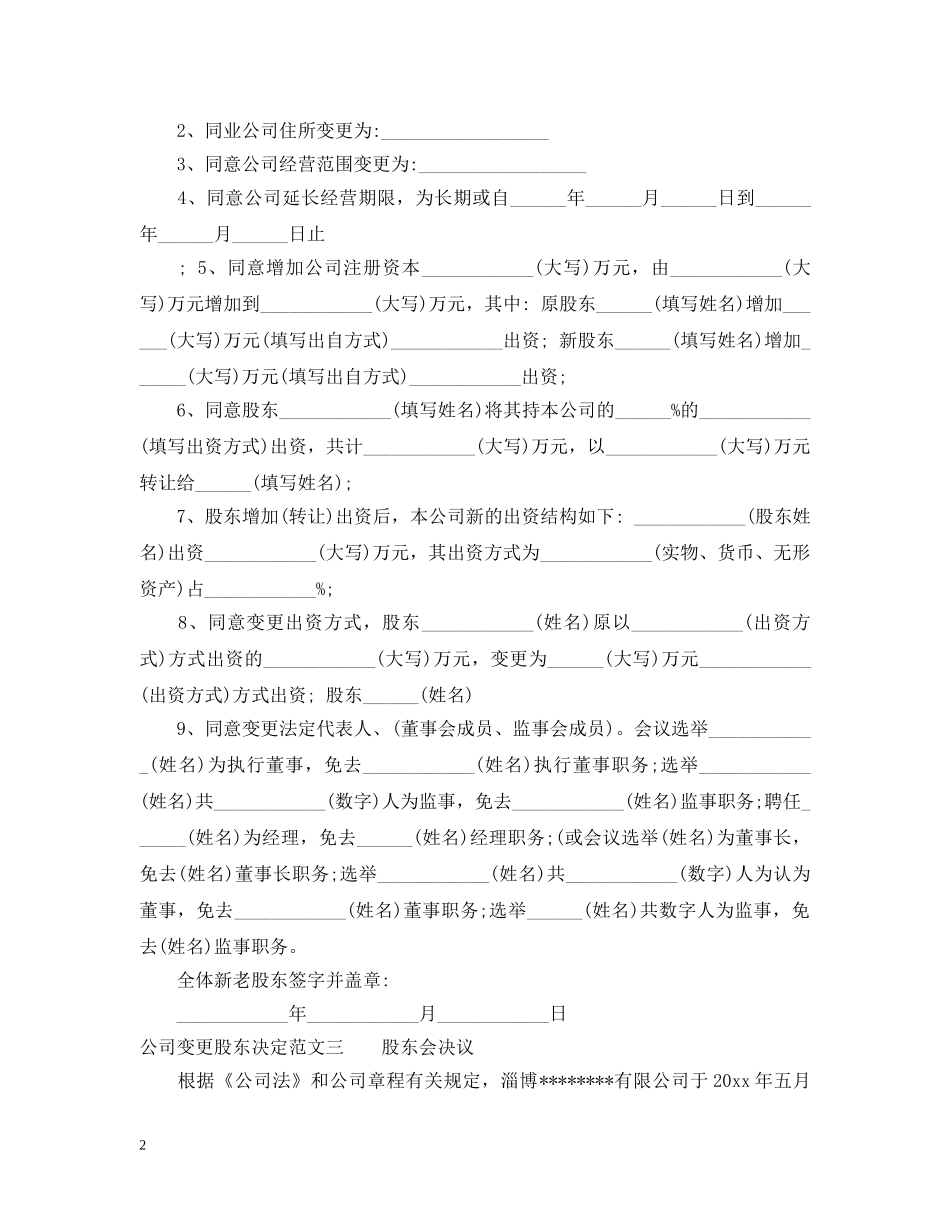 公司变更股东决定_第2页