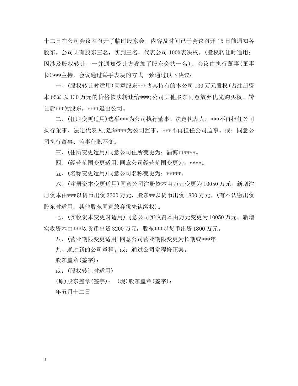 公司变更股东决定_第3页
