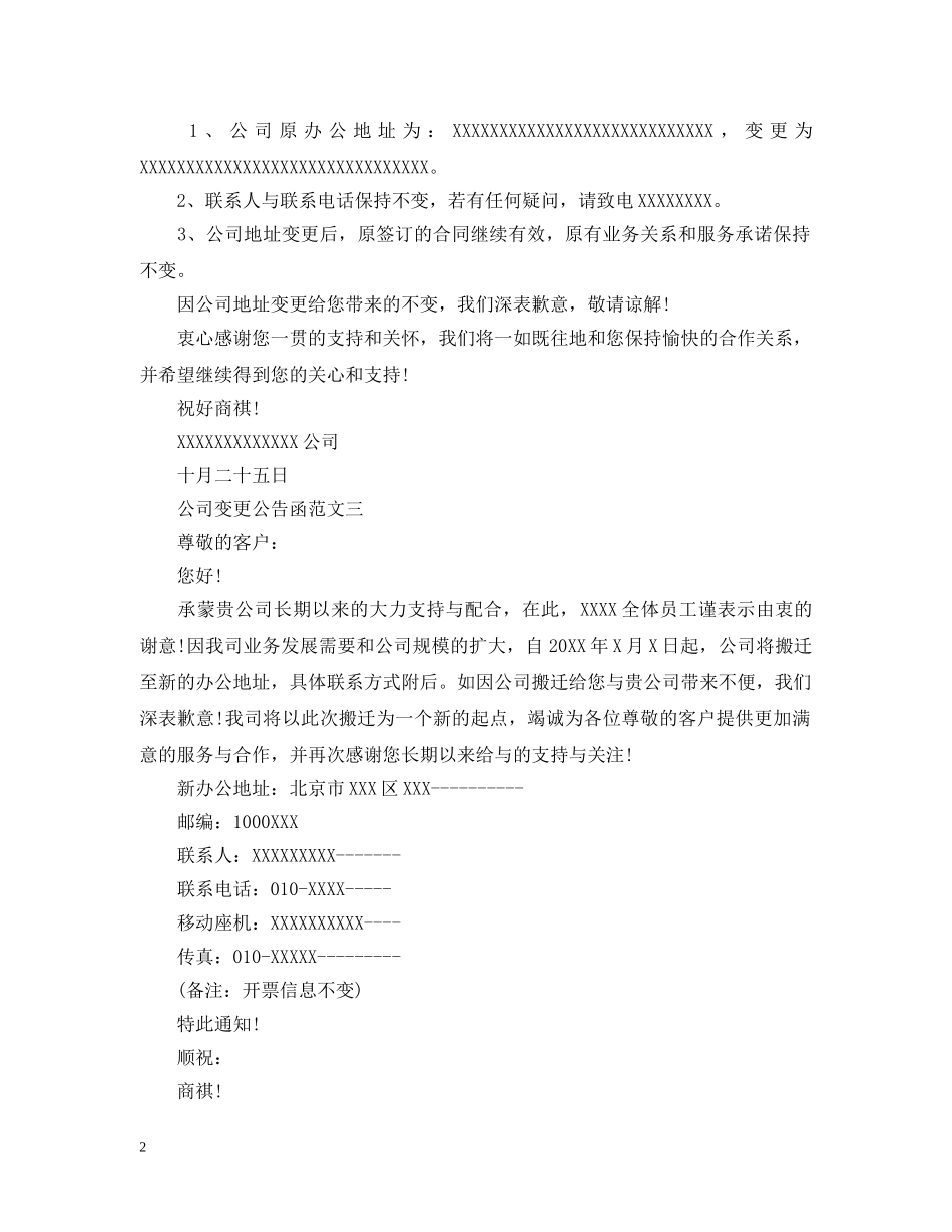 公司变更公告函_第2页