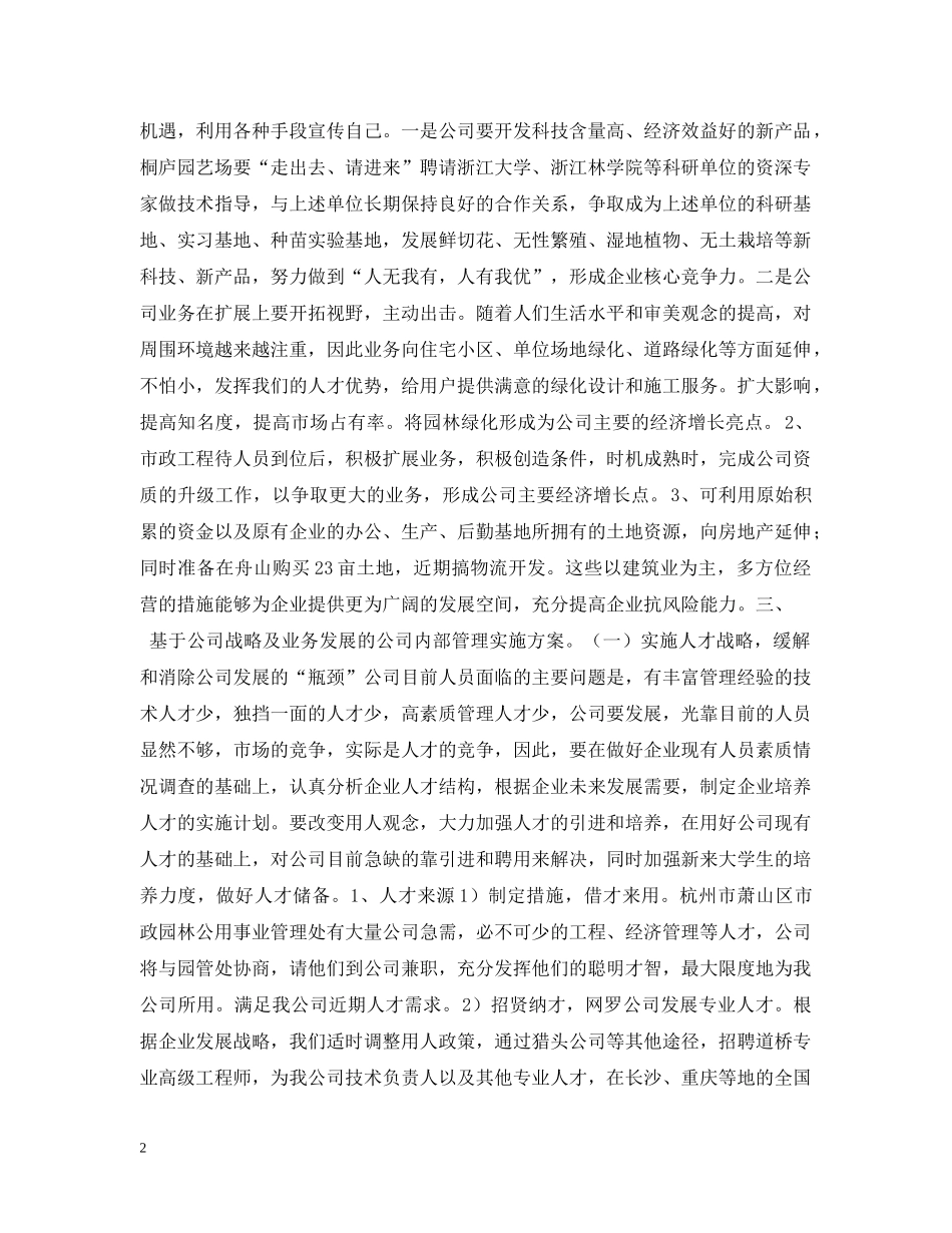 公司发展战略规划_第2页