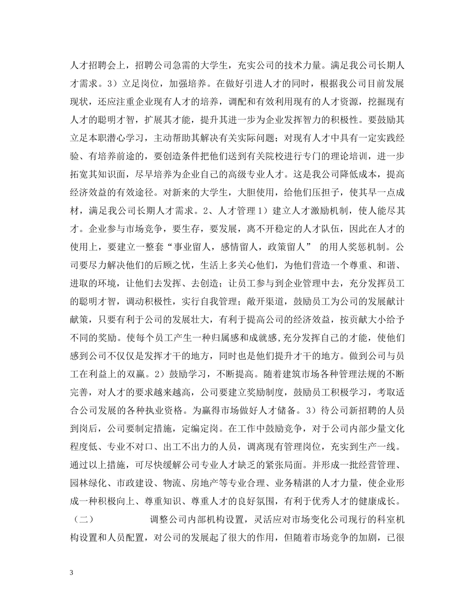 公司发展战略规划_第3页