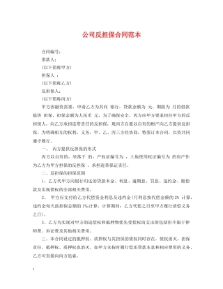 公司反担保合同范本