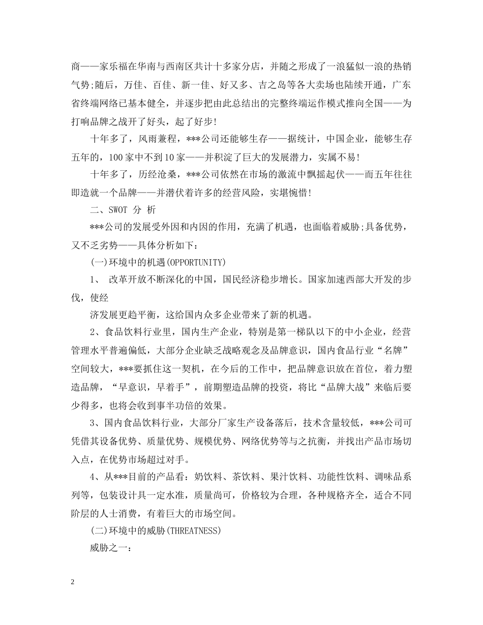 公司发展战略规划范文_第2页