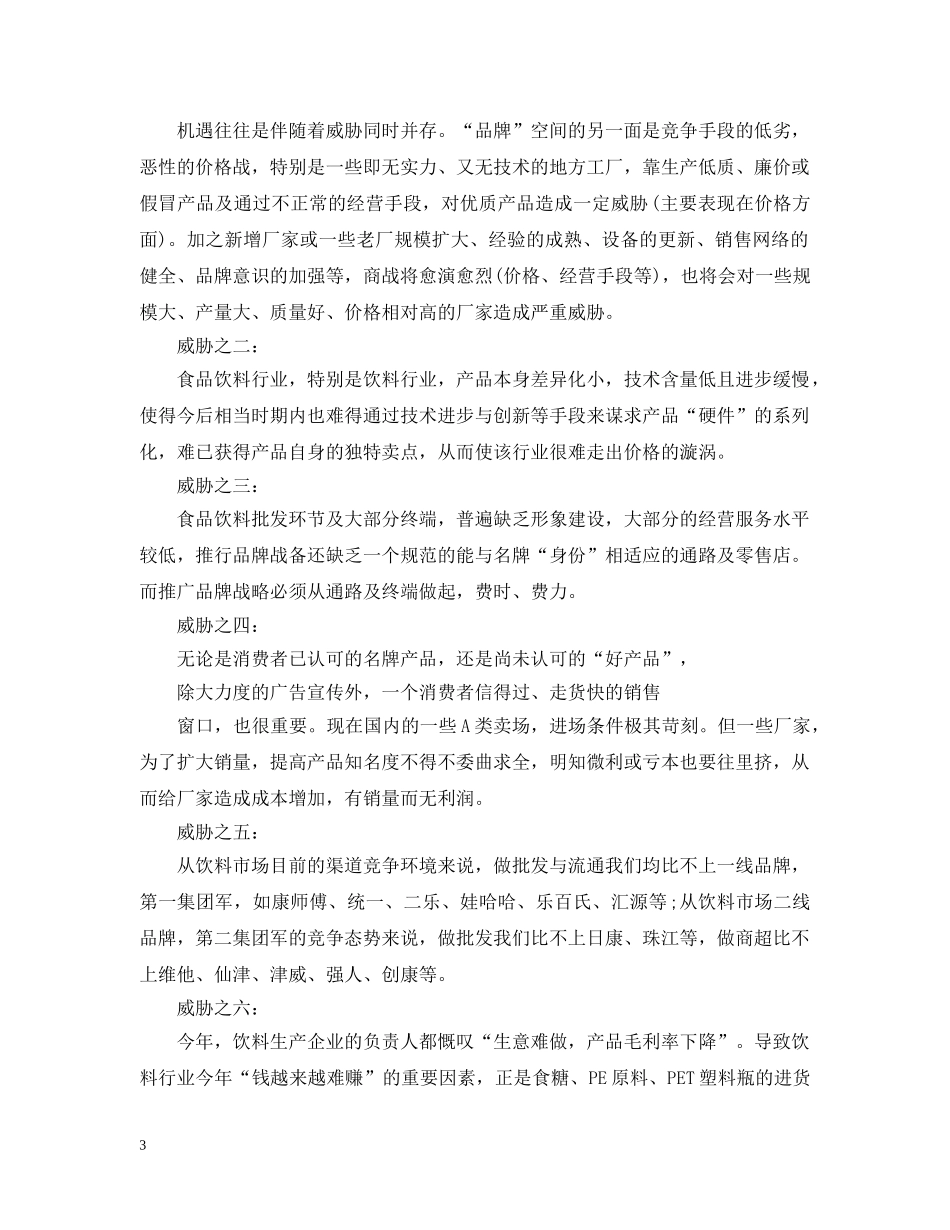 公司发展战略规划范文_第3页